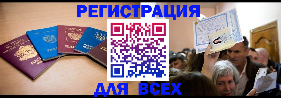 где прописаться в Вологодской области